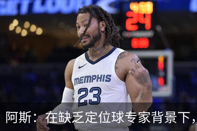 阿斯：在缺乏定位球专家背景下，居莱尔挺身而出成为皇马一大财富